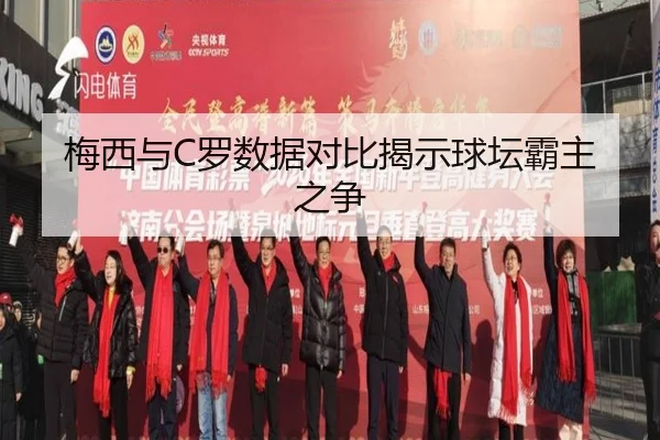 mei-xi-yu-luo-shu-ju-dui-bi-jie-shi-qiu-tan-ba-zhu-zhi-zheng-2-538.jpg